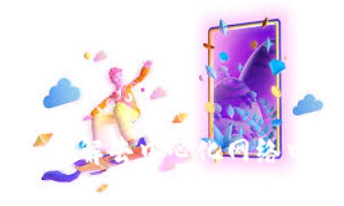 区块链上的用户：理解去中心化网络中的角色与重要性