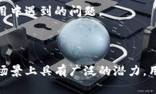    TPWallet在大陆地区能否使用？详细解析与解决方案  / 

 guanjianci  TPWallet, 大陆, 使用方法, 数字钱包  /guanjianci 

## 内容主体大纲

### 一、TPWallet简介
- 什么是TPWallet
- TPWallet的功能与特点

### 二、TPWallet在大陆的使用现状
- 当前大陆对数字钱包的监管政策
- 大陆用户使用TPWallet的可行性分析

### 三、如何在大陆地区使用TPWallet
- 注册与设置步骤
- 可能遇到的问题及解决方案

### 四、TPWallet的安全性分析
- TPWallet的安全机制
- 用户如何保护自己的账户安全

### 五、TPWallet的优势与劣势
- 使用TPWallet的优点
- 使用TPWallet的缺点

### 六、用户反馈与使用体验
- 用户在大陆使用TPWallet的真实反馈
- 常见问题与解答

### 七、结论与建议

---

## 一、TPWallet简介

### 什么是TPWallet
TPWallet是一个基于区块链技术的数字钱包，旨在为用户提供安全、便捷的数字资产管理服务。用户可以通过TPWallet发送、接收和存储多种加密货币。此外，TPWallet还支持多种应用程序接口（API），允许开发者在其平台上构建应用，增强数字资产的使用场景。

### TPWallet的功能与特点
TPWallet拥有丰富的功能，包括但不限于资产管理、交易记录查询、API调用、资产互换等。用户界面友好，支持多种语言，便于全球用户使用。此外，TPWallet还提供移动应用，方便用户随时随地进行交易和管理。

## 二、TPWallet在大陆的使用现状

### 当前大陆对数字钱包的监管政策
随着数字货币和区块链技术的发展，许多国家都制定了相应的监管政策。在中国大陆，数字钱包的使用受到严格的监管。尤其是在涉及到虚拟货币交易时，相关法律法规不断完善。虽然数字钱包本身并不违法，但与虚拟货币相关的交易和投资行为则需要遵循现行的法律法规。

### 大陆用户使用TPWallet的可行性分析
针对大陆用户而言，使用TPWallet可能面临一些挑战，包括监管审查、账户限制等。虽然TPWallet在其它国家和地区运行良好，但大陆用户在使用过程中，可能需要采取额外的措施，例如使用VPN等工具来访问和使用该钱包的相关功能。

## 三、如何在大陆地区使用TPWallet

### 注册与设置步骤
在大陆地区使用TPWallet，第一步是下载并安装TPWallet应用程序。注册过程包括创建账户、设定密码和确认身份。在注册时，请确保使用有效的电子邮件地址和手机号码，以便进行身份验证和接收交易通知。

### 可能遇到的问题及解决方案
用户在使用TPWallet时可能会遇到网络连接不稳定、无法访问官方网站等问题。为了解决这些问题，用户可以尝试使用VPN工具，更改网络配置，或查阅TPWallet的官方网站和官方社交媒体，以获取最新的更新和支持信息。

## 四、TPWallet的安全性分析

### TPWallet的安全机制
TPWallet具备多层安全防护机制，包括数据加密传输、双重身份验证、冷存储等。用户在进行交易时，所有数据会经过加密处理，确保信息在传输过程中不会被第三方截取或篡改。同时，TPWallet也鼓励用户定期更换密码和启用安全设置，提高账户安全性。

### 用户如何保护自己的账户安全
用户在使用TPWallet时，应保护自身账户安全，建议使用强密码并定期更新。同时，避免在不安全的网络环境下进行交易，确保使用官方渠道进行下载和安装。存储恢复助记词和私钥时，务必选择安全的方式，如使用密码管理器等工具保护敏感信息。

## 五、TPWallet的优势与劣势

### 使用TPWallet的优点
TPWallet的主要优点包括易于使用界面、多种资产支持以及良好的安全机制。用户可以方便地管理和交易多种加密资产。此外，TPWallet具备良好的客户支持，能快速解决用户的问题，增加了用户的使用体验。

### 使用TPWallet的缺点
尽管TPWallet在国内外广受欢迎，但在大陆的使用环境中，可能会遇到一些劣势，例如访问受限、功能受限。另外，由于政策原因，用户在进行虚拟货币交易时面临一定的法律风险，需谨慎操作。

## 六、用户反馈与使用体验

### 用户在大陆使用TPWallet的真实反馈
用户反馈中提到，TPWallet的界面友好、功能齐全，能够满足他们的基本需求。但也有部分用户反映在使用中遇到访问限制的问题。此外，部分用户希望增加更多的本地化支持，例如中文客服。

### 常见问题与解答
在用户体验中，常见问题包括“TPWallet是否安全？” “如何处理交易失败？”等，相关解答也体现了TPWallet对用户需求的重视。

## 七、结论与建议
综合以上分析，TPWallet在大陆地区的使用是可行的，但用户需要了解相关的法律法规，并在使用过程中采取适当的安全措施。建议用户在使用TPWallet前，做好一次详细的了解和准备，以确保数字资产管理的安全和顺利。

---

## 相关问题讨论

### 问题1: TPWallet的主要功能是什么？
 TPWallet的主要功能是什么？ 
TPWallet作为数字钱包，主要提供以下功能，包括但不限于数字资产存储、转账、交易历史查看、资产追踪等。每项功能都致力于为用户提供安全、便利的数字资产管理体验。

### 问题2: 我可以在大陆地区自由访问TPWallet吗？
 我可以在大陆地区自由访问TPWallet吗？ 
访问TPWallet可能会遇到问题，尤其是在网络限制方面。许多用户选择使用VPN来获取更稳定的访问体验。同时，需要关注相关政策变化。

### 问题3: 使用TPWallet的安全性如何？
 使用TPWallet的安全性如何？ 
TPWallet具有高水平的安全机制，包括多重身份验证、加密保护和冷存储策略，用户在进行交易时也可以使用额外的安全措施来保护账户。

### 问题4: TPWallet支持哪些加密货币？
 TPWallet支持哪些加密货币？ 
TPWallet支持多种主流加密货币，用户可以在钱包内自由管理和交易这些资产。具体支持的币种列表需根据版本更新，要及时关注官方公告。

### 问题5: 如果在使用中遇到问题，我该如何解决？
 如果在使用中遇到问题，我该如何解决？ 
用户可以通过TPWallet的官方网站、社区论坛或社交媒体获取帮助。通过寻求官方支持和用户社区的建议，可以有效解决使用中遇到的问题。

### 问题6: DAPP在TPWallet中的应用场景如何？
 DAPP在TPWallet中的应用场景如何？ 
TPWallet不仅是一个钱包，也是一个开放平台，允许开发者构建DAPP，通过TPWallet进行交互。这一点使得TPWallet在应用场景上具有广泛的潜力，用户不仅可以持有资产，还能使用各种去中心化应用。