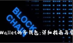 如何恢复TPWallet的子钱包：