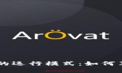 深入探索区块链技术的运