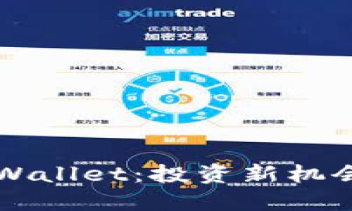 狗狗币与TPWallet：投资新机会与使用指南