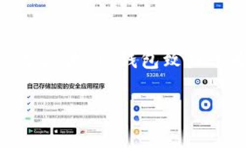 tpwallet（TP钱包）是一款在中国发展起来的数字货币钱包，其主体公司通常在海外设立公司，但在中国的用户群体却非常庞大。TP钱包致力于为用户提供安全、便捷的数字资产存储与交易服务。它支持多种数字货币的管理，包括但不限于主流的比特币、以太坊等。

如果你有其他具体问题或需求，欢迎告诉我！