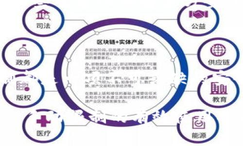 思考一个且的优质

   TPWallet交易手动限制指南：保护您资产安全的最佳实践  / 

四个相关的关键词：

 guanjianci  TPWallet, 交易手动限制, 加密资产安全, 资产管理  /guanjianci 

### 内容主体大纲

1. 引言
   - TPWallet简介
   - 手动限制的定义及重要性

2. TPWallet手动限制的功能
   - 手动限制的具体功能
   - 手动限制的适用场景

3. 如何设置TPWallet交易手动限制
   - 步骤一：下载并安装TPWallet
   - 步骤二：配置账户设置
   - 步骤三：开启交易手动限制

4. TPWallet手动限制的优势
   - 保护账户安全
   - 防止未经授权交易
   - 增强管理控制

5. 常见问题解答
   - 如何解除手动限制？
   - 手动限制是否会影响正常交易？
   - 为什么需要手动限制？
   - 手动限制的最佳实践是什么？
   - 如何选择交易限制金额？
   - 手动限制是否可以自动化？

6. 结论
   - 手动限制的重要性与未来趋势
   - 鼓励用户采用手动限制

### 内容主体

#### 1. 引言

作为当前最流行的数字资产管理方案之一，TPWallet能够支持多个区块链和数字货币的管理。然而，随着加密货币交易的普及，资产安全问题变得日益重要，通过手动限制交易操作，从而保护用户的资产安全，是每个TPWallet用户不能忽视的环节。

在本文中，我们将详细介绍TPWallet的手动限制功能，包括它的使用方法、优势和常见问题解答，帮助用户更好地理解并使用这一功能。

#### 2. TPWallet手动限制的功能

手动限制是指用户在TPWallet交易时能够对交易进行特定限制，以提高安全性。具体而言，用户可以设置交易金额的上限、需要确认的次数等，从而避免意外交易或未授权交易。

这种功能尤其适合频繁进行大额交易的用户，他们可以根据市场波动自行调整交易限制，以保护资产的安全性。

#### 3. 如何设置TPWallet交易手动限制

设置TPWallet中的交易手动限制并不复杂，用户只需按照以下步骤进行操作：

strong步骤一：下载并安装TPWallet/strong
首先，您需要从官方网站或者相关应用商店下载最新版本的TPWallet，并按照提示完成安装。

strong步骤二：配置账户设置/strong
打开TPWallet后，您需要设置一个安全的登录密码，并完成账户的相关身份验证。同时，在账户设置中，找到交易安全设置选项。

strong步骤三：开启交易手动限制/strong
在交易安全设置中，选择“手动限制”选项，按照提示输入您希望设定的交易金额限制及确认交易的次数，最后保存设置即可。

#### 4. TPWallet手动限制的优势

TPWallet的手动限制功能具有多个优势，尤其是在用户资产安全性方面。

strong保护账户安全/strong
手动限制能够有效防止未经授权的交易，无论是由于账户被盗取还是误操作，设置合理的限制能够大大降低风险。

strong防止未经授权交易/strong
没有任何设置限制的情况下，用户的资金可能会因为黑客攻击或者员工滥用而蒙受损失。手动限制提供了一道额外的安全屏障。

strong增强管理控制/strong
用户可以更灵活地管理自己的资产，适应市场变化，及时调整交易限制，从而实现更好的资产控制。

#### 5. 常见问题解答

##### 如何解除手动限制？

一旦手动限制被设置，取消它的步骤其实也非常简单。用户只需再次进入交易安全设置，找到手动限制的地方，然后取消勾选或将限制金额调整为0。请确保在取消限制前全面评估风险。

##### 手动限制是否会影响正常交易？

是的，手动限制确实会影响正常交易，特别是当市场波动较大时。在设置手动限制的时候，用户必须考虑到自己的交易习惯，以及可能需要的流动性，以免错过交易机会。

##### 为什么需要手动限制？

设置手动限制的核心原因就是为了资产的安全。通过限制交易条件，用户可以在面临网络攻击或人为错误时，降低资产损失的风险。

##### 手动限制的最佳实践是什么？

最佳实践包括：合理设定交易金额，审核每一笔大型交易，定期审视和更新手动限制设置，以及学习如何使用TPWallet的附加安全功能。

##### 如何选择交易限制金额？

选择交易限制金额应该结合用户的交易习惯、资金流动性需求以及当前市场环境。建议在设置时多做调查，结合技术分析及市场情绪来做出更合理的判断。

##### 手动限制是否可以自动化？

目前TPWallet的手动限制功能并不支持完全自动化，用户仍需根据市场变化手动调整。但系统也正在考虑引入一些智能化的解决方案，以适应未来的交易需要。

#### 6. 结论

通过以上的介绍，我们可以看到手动限制在TPWallet中的重要性。无论是日常交易还是大额资产管理，手动限制都是一项不可或缺的安全措施。

鼓励用户利用这一功能，切实保护自己的数字资产安全，抵抗潜在的风险与威胁。随着加密货币市场的不断发展，手动限制的有效使用将成为保持账户安全的最佳实践之一。