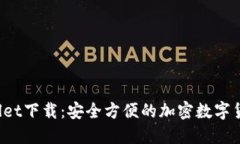  旧版TPWallet下载：安全方