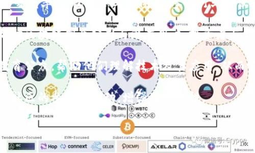 区块链PR（Public Relations，公共关系）指的是在区块链行业中，所采取的品牌传播和建立公众认同的策略与活动。这可以包括与媒体的互动、社交媒体宣传、企业形象管理、危机处理、用户沟通等多方面内容。

以下是关于“区块链PR”的一些要点：

1. **提升品牌认知度：** 区块链公司往往需要通过有效的PR技巧来增加其品牌的曝光率。这包括撰写新闻稿、参与行业会议、组织社区活动等。

2. **建立可信度：** 在一个相对不成熟的领域，建立信任至关重要。PR策略可以帮助区块链创业公司与潜在用户、投资者与合作伙伴建立起信任关系。

3. **教育受众：** 区块链技术相对复杂，许多人对其理解有限。PR活动可以用来教育公众，帮助他们理解技术及其应用，从而吸引更大的用户基础。

4. **社区建设：** 很多区块链项目都有其社区支持，通过积极的PR活动，可以促进社区的参与和互动，增强用户粘性。

如果你想要深入了解区块链PR的具体实践或方法，请告诉我，我可以进一步讨论。
