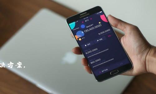 jiaoti如何在TP上创建NFT钱包：新手指南/jiaoti  
TP钱包, NFT钱包, 创建钱包, 区块链技术/guanjianci  

### 内容主体大纲

1. **引言**
   - NFT的定义与重要性
   - TP钱包的简介

2. **创建NFT钱包的前置准备**
   - 选择合适的设备
   - 下载并安装TP钱包APP
   - 备份助记词的重要性

3. **在TP钱包上创建NFT钱包**
   - 打开TP钱包APP
   - 选择“创建钱包”功能
   - 设置安全密码
   - 保存助记词并验证

4. **如何将NFT添加到TP钱包**
   - 了解NFT的发行平台
   - 将NFT转移到TP钱包中的步骤

5. **TP钱包的功能与使用技巧**
   - 查看和管理数字资产
   - 参与NFT交易的基本操作

6. **安全性与防护措施**
   - 防范常见的安全风险
   - 如何安全保存你的钱包信息

7. **总结与展望**
   - NFT和TP钱包在未来的发展前景

### 内容详细介绍

#### 引言

NFT（非同质化代币）近年来备受关注，它不仅改变了数字艺术的收藏方式，还在游戏、音乐和虚拟现实等多个领域展现出巨大的潜力。TP钱包是一款多功能的数字货币钱包，支持各种加密货币交易及NFT资产管理。本文将详细介绍如何在TP钱包上创建NFT钱包，帮助新手用户轻松入门。

#### 创建NFT钱包的前置准备

选择合适的设备
在创建NFT钱包之前，用户必须确保自己有一部兼容的智能设备。TP钱包支持的设备包括手机和平板电脑，确保你使用的是最新版本的操作系统，以获得最佳的用户体验。

下载并安装TP钱包APP
访问应用商店（Google Play或Apple Store），搜索“TP钱包”并下载。安装完成后，打开APP，准备进行下一步。

备份助记词的重要性
在创建钱包过程中，TP钱包会生成一个由12或24个单词组成的助记词。用户必须妥善保管这些助记词，因为丢失它们可能会导致无法恢复钱包中的资产。

#### 在TP钱包上创建NFT钱包

打开TP钱包APP
成功安装TP钱包后，点击图标进入应用，首次使用时会要求您创建一个新钱包或者导入现有钱包。选择“创建钱包”。

选择“创建钱包”功能
按照提示进入创建钱包流程，用户需认真阅读相关条款。如果同意，点击“继续”。

设置安全密码
为了保护您的数字资产，TP钱包要求用户设置一个强密码。选择一个复杂且难以猜测的密码，并确保牢记。

保存助记词并验证
创建完成后，系统将显示助记词。请务必记录下来并保存在安全的地方。系统会要求您再次确认助记词，以确保您的记录是准确的。

#### 如何将NFT添加到TP钱包

了解NFT的发行平台
在将NFT资产添加到TP钱包之前，用户需要了解NFT通常活跃的发行平台，例如OpenSea、Rarible等。在选择平台时，应考虑交易费用、使用方便性和支持的区块链类型。

将NFT转移到TP钱包中的步骤
进入选择的NFT市场，找到您希望转移的NFT。在其详细信息页面中，通常会有“转移”或“发送”功能。点击后，输入您TP钱包的地址，确认后完成转移。

#### TP钱包的功能与使用技巧

查看和管理数字资产
用户可以通过TP钱包轻松查看和管理所有数字资产，包括加密货币和NFT。在“资产”页面，用户可以直观地看到自己拥有的每一种资产及其当前价值。

参与NFT交易的基本操作
用户可以在TP钱包内直接参与NFT的买卖以及市场交易。在选择 NFT 时，用户需要仔细查看交易条件，以避免不必要的损失。

#### 安全性与防护措施

防范常见的安全风险
在数字货币交易中，用户面临诸多安全风险，包括钓鱼攻击、病毒木马等。用户应避免在公共网络下进行交易，保持软件更新，并使用两步验证增强账户安全。

如何安全保存你的钱包信息
除了保存助记词，用户还应考虑使用硬件钱包存储大额资产。定期更新密码、不使用同一密码在多个网站上是防护的基本措施。

#### 总结与展望

TP钱包作为支持NFT的数字钱包，为用户提供了便捷的操作平台。随着区块链技术的不断发展，NFT的应用场景不断扩大，未来TP钱包也将不断更新功能，以满足用户日益增长的需求。

### 相关问题

1. **什么是NFT钱包？**
2. **TP钱包的特色功能有哪些？**
3. **如何安全地管理我的助记词？**
4. **在创建钱包时遇到问题该怎么办？**
5. **将NFT从其他平台转移到TP钱包需要注意什么？**
6. **为什么我的NFT显示不出来？**

---

### 问题详细介绍

#### 1. 什么是NFT钱包？

理解NFT钱包的基本概念
NFT钱包是一种数字钱包，专门用于存储和管理非同质化代币（NFT）。与传统的加密货币钱包不同，NFT钱包可以存储独特的数字资产，如数字艺术、收藏品、游戏道具等，每一个NFT都是独一无二的。

NFT钱包的种类
NFT钱包可以分为热钱包和冷钱包。热钱包连接互联网，方便快速交易；冷钱包则离线保存，安全性更高。根据个人需求，可以选择合适的类型进行存储。

NFT钱包的工作原理
NFT钱包通过区块链技术来验证和存储资产的所有权。每一笔交易都会在区块链上生成记录，确保资产的唯一性和不可篡改性。

为什么需要专门的NFT钱包
由于NFT的特殊性，专门的NFT钱包可以提供更好的管理界面和功能，例如查看资产的详细信息、参与市场交易等。此外，NFT钱包还支持多种标准，如ERC-721和ERC-1155，增强其兼容性。

#### 2. TP钱包的特色功能有哪些？

全面的资产管理功能
TP钱包支持多种数字资产的管理，不仅仅局限于NFT，还包括各种主流的加密货币如比特币、以太坊等。用户可以在同一个平台上自由兑换和管理各种资产。

跨链交易功能
TP钱包具有跨链交易的能力，用户可以在不同区块链之间进行资产转移，极大地提高了资产流动性。

去中心化交易所的接入
用户可以直接在TP钱包内接入去中心化交易所(Dex)，无需中介即可进行安全交易。这一功能提高了用户交易的自主性和灵活性。

用户友好的界面
TP钱包拥有的用户界面，让新手用户可以快速上手操作。所有功能均有详细的指导，降低了使用门槛。

#### 3. 如何安全地管理我的助记词？

助记词的定义与作用
助记词是由一组特定的单词构成，用于恢复钱包访问的关键。如果丢失助记词，用户将无法再次访问自己的数字资产，因此确保其安全性极为重要。

助记词的保存策略
将助记词写在纸上并存放在安全的地方，最好是防火、防水的地方。不要将助记词上传到云端或分享给任何人，以防泄露。

使用硬件钱包的优势
如果您需要安全保存大量资产，考虑使用硬件钱包。它可以离线存储助记词，提供更高的安全性，防止黑客攻击。

定期备份助记词
在每次创建新钱包或导入钱包后，务必更新您的备份。一旦发现助记词丢失或遭受损坏，立即进行恢复，以避免资金丢失。

#### 4. 在创建钱包时遇到问题该怎么办？

常见问题及解决方案
在创建TP钱包的过程中，用户可能会遇到各种问题，如助记词丢失、无法创建密码等。对照官方文档进行操作，确保每一步都符合要求。

寻求社区支持
TP钱包有活跃的用户社区，用户可以通过社交媒体、论坛或官方支持平台问问题。很多常见问题很可能得到快速响应。

联系客服或技术支持
如果遇到技术问题，用户可以直接联系TP钱包的客服团队，获得专门的帮助。他们通常具备专业知识，能够提供解决方案。

保持软件更新
为了避免兼容性问题，定期检查TP钱包的更新。如果遇到问题，更新到最新版本可能是解决方案之一。

#### 5. 将NFT从其他平台转移到TP钱包需要注意什么？

确保兼容性
在将NFT转移前，首先确认NFT的标准（如ERC-721或ERC-1155）与TP钱包的兼容性。如果不兼容，资产可能无法正常显示或使用。

了解转移的费用
转移NFT时，可能会收取网络交易费用，这些费用取决于当前网络的拥堵程度。使用前请确认您账户中有足够的余额用于支付费用。

具体转移步骤
在市场中找到您拥有的NFT，选择转移功能并输入TP钱包地址。确认无误后，提交转移请求。转移成功后，您将收到相关的通知。

等待区块链确认
NFT的转移需要时间来完成，通常在几分钟内完成，但在高峰期可需更久。可以通过事务哈希查询进度，确保交易的成功。

#### 6. 为什么我的NFT显示不出来？

确认NFT是否成功转移
在TP钱包中查看NFT时，如果没有显示，首先确认NFT是否已成功转移。可以通过交易记录查找转移状态。

检查网络设置
网络问题也是造成NFT不显示的常见原因。确保您的TP钱包连接网络正常，如果网络不佳，可能导致数据无法正常加载。

清除缓存或重新登录
在某些情况下，应用程序的缓存可能导致显示问题。清除缓存或退出后重新登录TP钱包可能会解决问题。

技术支持的必要性
如果经过以上步骤仍然无法显示NFT，可能是技术故障。在这种情况下，联系TP钱包的官方技术支持，以便寻求专业的解决方案。

以上就是关于在TP钱包上创建NFT钱包的全面解析及常见问题介绍，希望对您有所帮助！