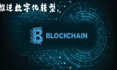 biao ti区块链价值重构的深