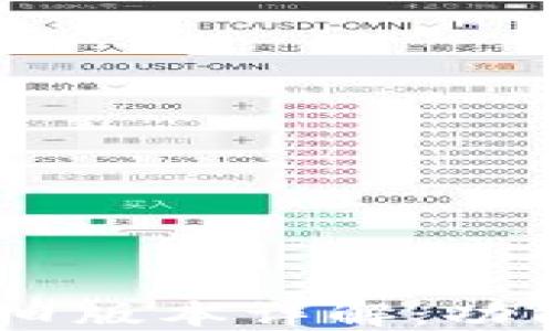 
2020年TPWallet旧版本详解：功能、优势与使用指南