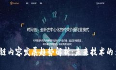 2023年区块链内容发展趋势