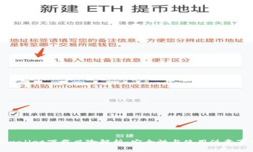 tpwallet下载风险解析：安全性与使用注意事项