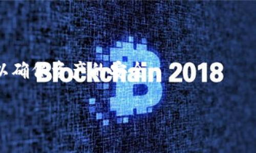 TPWallet（Trust Wallet）是一种数字资产钱包，它为用户提供安全的加密货币存储和管理服务。关于你提到的“公钥”问题，我可以为你提供一些相关的信息，这些信息可能会帮助你理解TPWallet中的公钥及其相关概念。

### TPWallet和公钥

在加密货币交易中，每个钱包通常都有一个公钥和一个私钥。钱包的公钥可以看作是一个“地址”，是其他用户向你发送货币时所需的信息；而私钥则是用来控制你钱包中的资产的密码。

#### 公钥的功能

1. **接收资金**：公钥的主要功能是接收资金。其他用户需要你的钱包公钥（或地址），才能向你转账。
   
2. **生成地址**：通常，公钥会通过一定的算法（如哈希函数）转换为一个简短的地址，以便于使用。

3. **数字签名**：公钥用于验证交易的有效性，确保发送者是拥有相应私钥的合法用户。

#### TPWallet的密钥管理

TPWallet会自动为您生成公钥和私钥。用户无需手动管理这些密钥，只需记住私钥或备份助记词，以便未来找回对加密资产的访问权。

### 结论

总而言之，TPWallet确实有公钥，它用于接收加密货币。用户只需关注安全管理私钥和助记词，以确保资产的安全。

如果你对此还有更多问题，欢迎进一步询问！