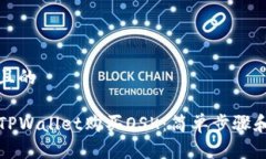 思考一个且的如何通过T