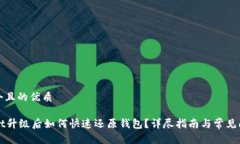 思考一个且的优质TPWalle