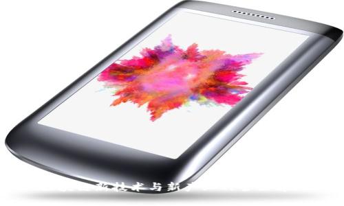 区块链新技术与新产业的全面解析