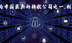 腾讯微信区块链是一个结