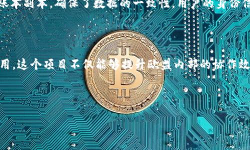 区块链欧国联（European Blockchain Services Infrastructure，EBSI）是欧盟发起的一个项目，旨在利用区块链技术提升跨境服务的效率与安全。通过这一基础设施，欧盟国家能够实现更安全的数据共享和交易，减少行政手续，降低成本，同时增强信任。以下是对该概念的一些详细介绍。

### 区块链欧国联的背景

欧盟为了提升各成员国之间的合作和数据交换效率，决定通过区块链技术来建立一个统一的基础设施。该项目不仅可以提升行政效率，更能在民众生活的方方面面带来影响，例如公共服务、数字身份、学位验证等。

### 项目目标

区块链欧国联的主要目标是建立一个安全、透明、可扩展的区块链网络，以便于不同国家之间的数据存储和共享。其核心思路是利用去中心化技术，确保数据的完整性和安全性，同时减少人为干预的可能性，以及提升公共服务的透明度。

### 如何运作

区块链欧国联通过分布式账本技术，让多个国家在同一个平台上进行数据交换。每个参与国都在这个平台上有一份完整的账本副本，确保了数据的一致性。用户的身份信息和交易记录都被加密并安全存储，只有授权的人才能访问这些信息。

### 未来展望

随着区块链技术的不断成熟，欧国联的应用场景也在不断拓展。未来，可能会在金融、健康、教育等多个领域实现更广泛的应用。这个项目不仅能够提升欧盟内部的协作效率，还有助于对外展示一个数字化、现代化的欧盟形象。

通过区块链技术实现的高效、安全、公正的公共服务必将为欧盟成员国之间的信任合作奠定坚实的基础。

如果您还有其他关于区块链欧国联的问题，欢迎继续询问！